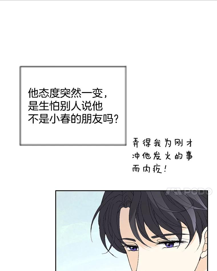 《我喜欢春天般的你》106.只要是为了你… 第55页