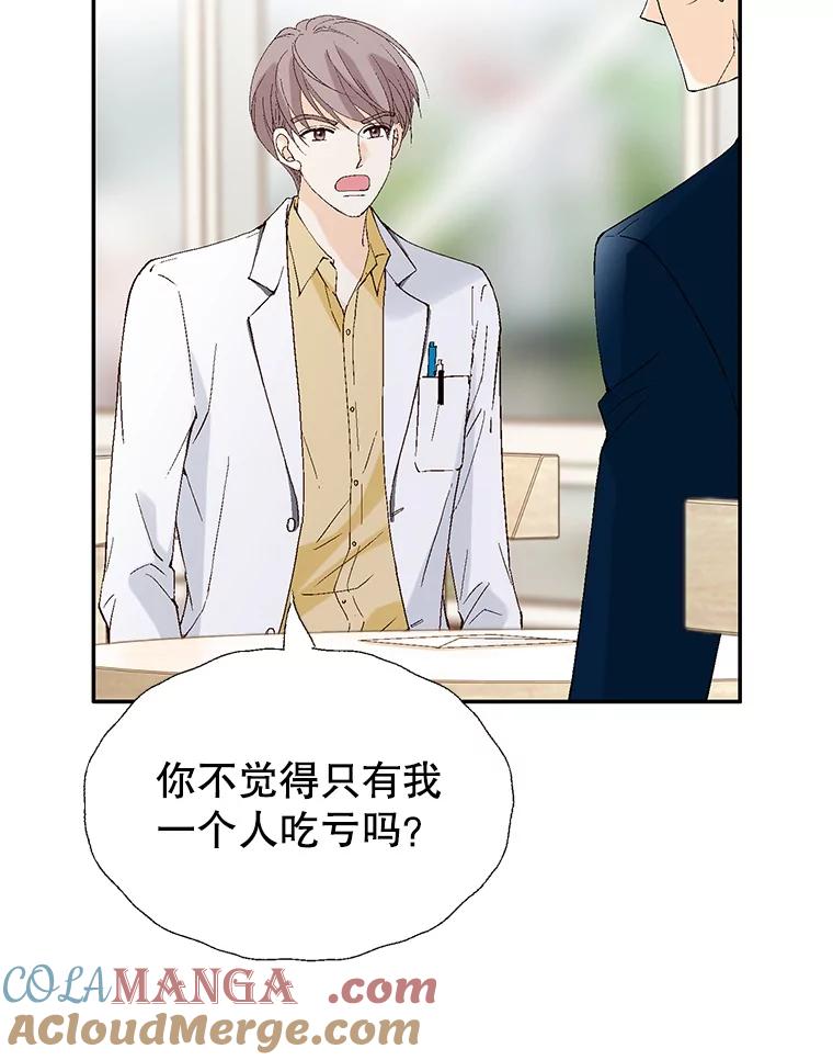 《我喜欢春天般的你》106.只要是为了你… 第21页