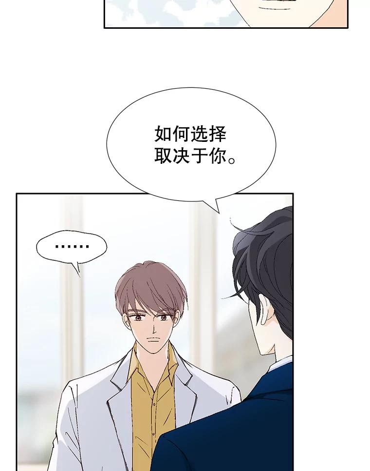 《我喜欢春天般的你》106.只要是为了你… 第43页