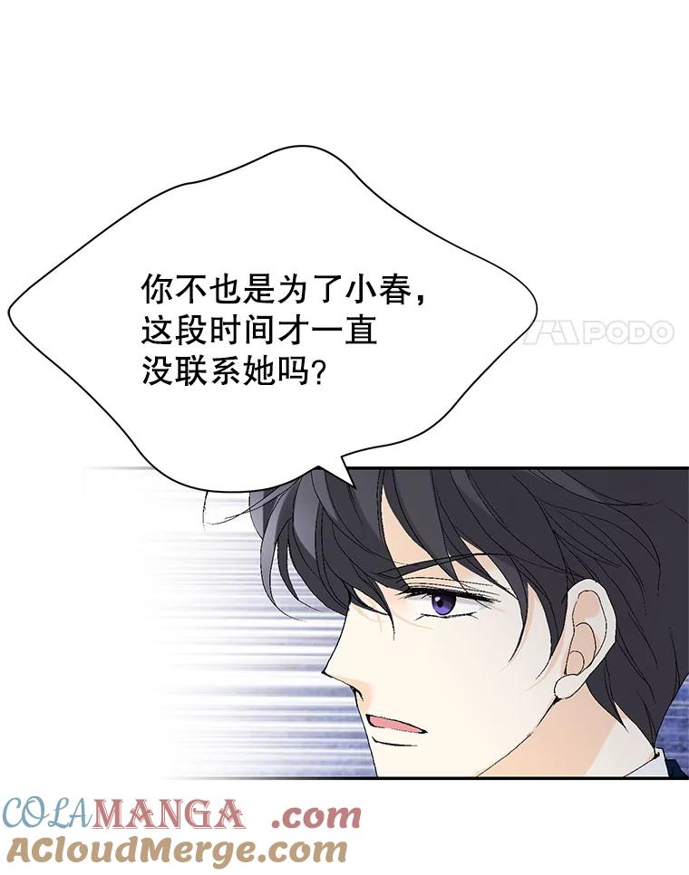 《我喜欢春天般的你》106.只要是为了你… 第25页