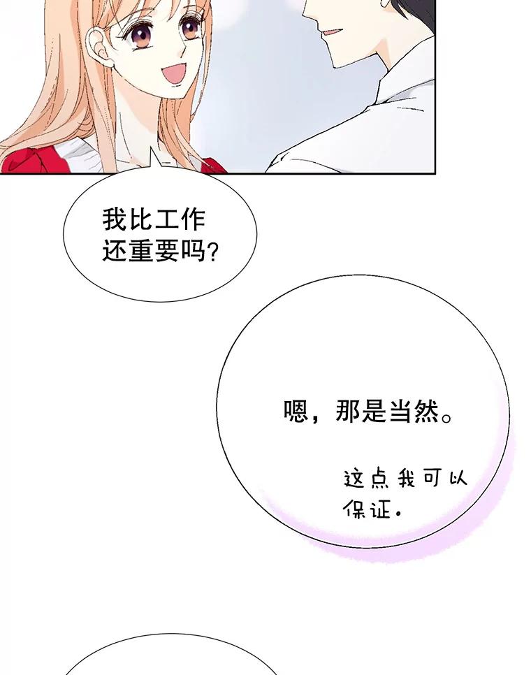 《我喜欢春天般的你》106.只要是为了你… 第104页