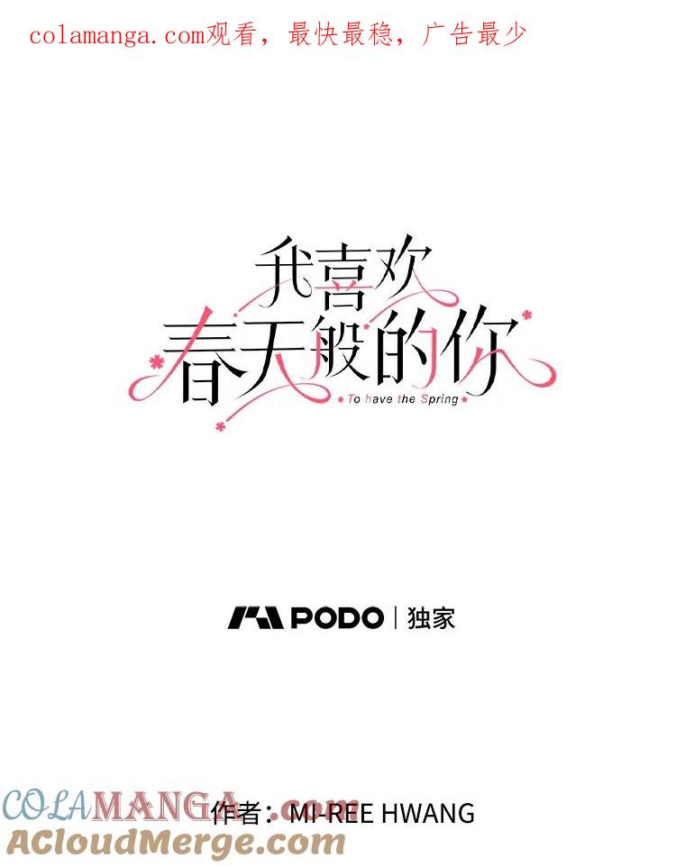 《我喜欢春天般的你》106.只要是为了你… 第1页