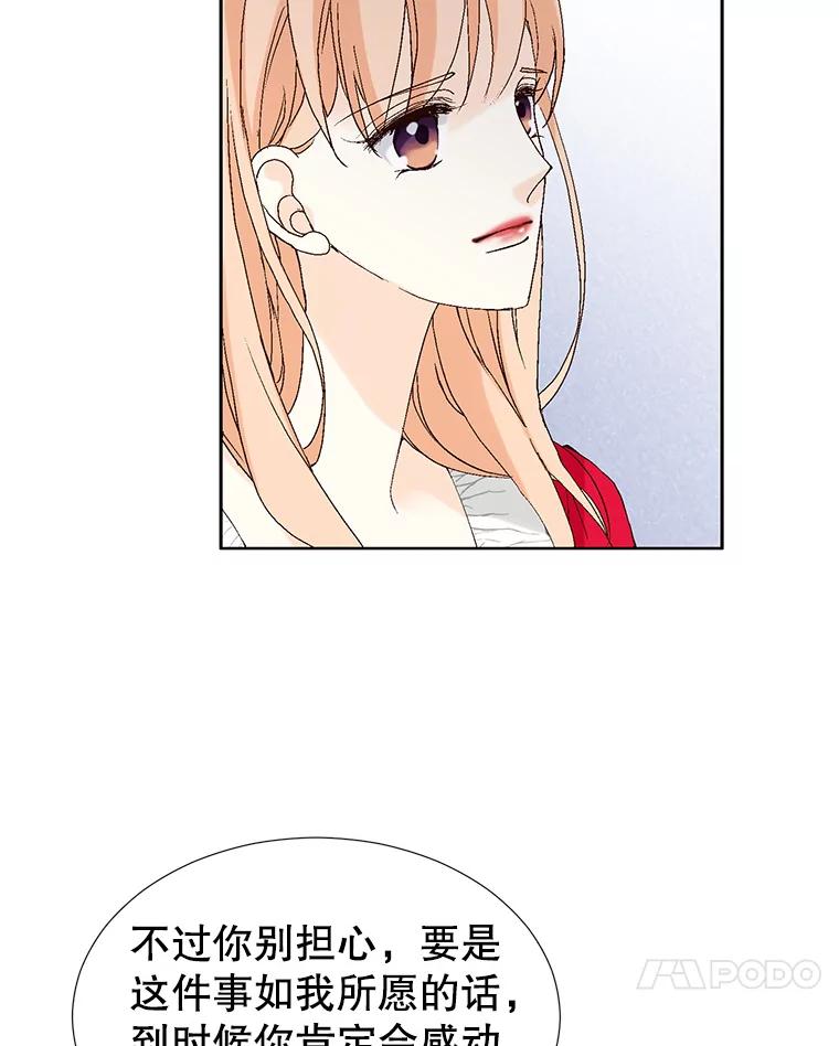 《我喜欢春天般的你》106.只要是为了你… 第92页