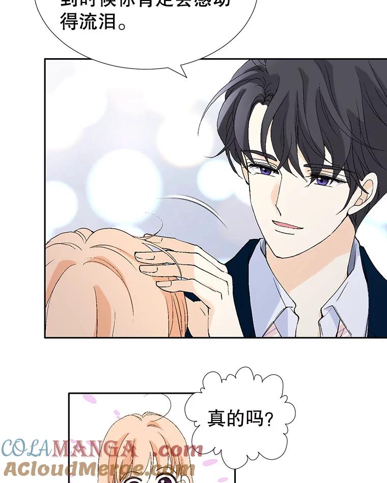 《我喜欢春天般的你》106.只要是为了你… 第93页