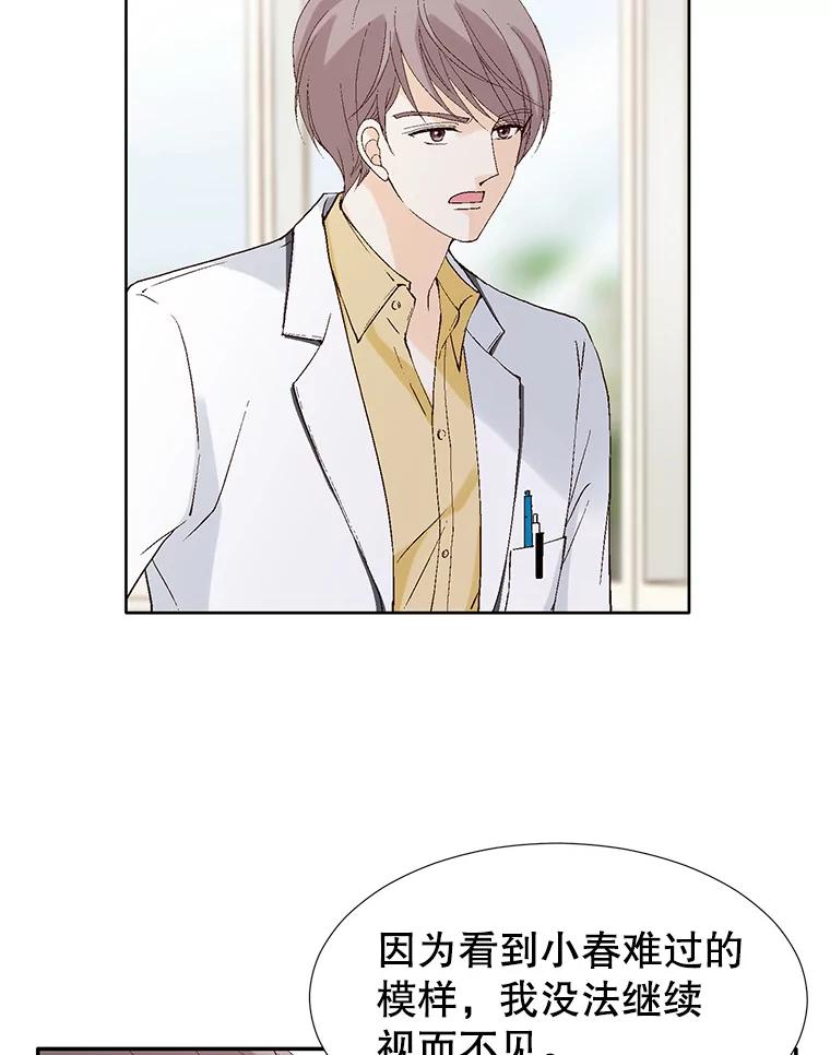 《我喜欢春天般的你》106.只要是为了你… 第14页