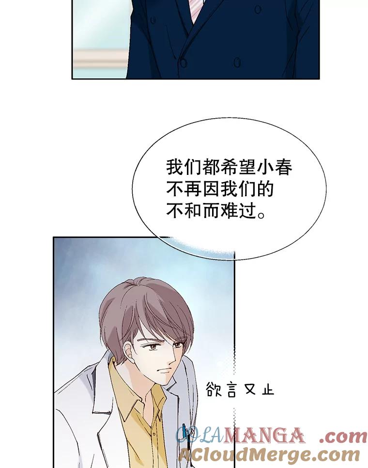 《我喜欢春天般的你》106.只要是为了你… 第41页