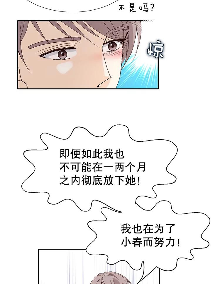 《我喜欢春天般的你》106.只要是为了你… 第30页
