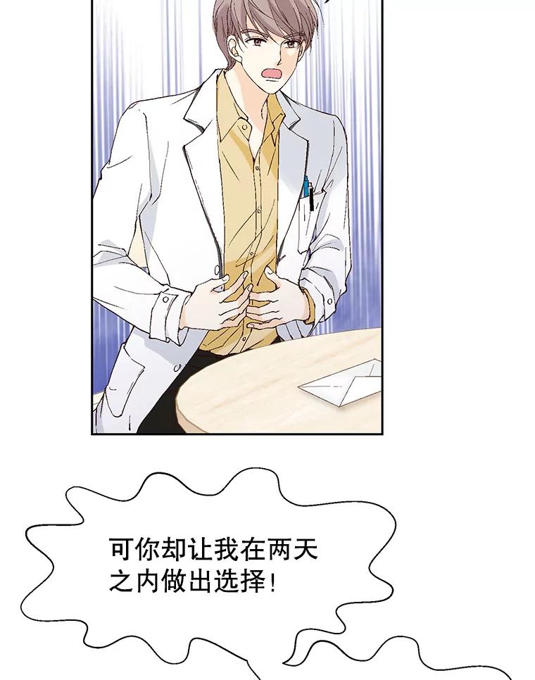 《我喜欢春天般的你》106.只要是为了你… 第31页