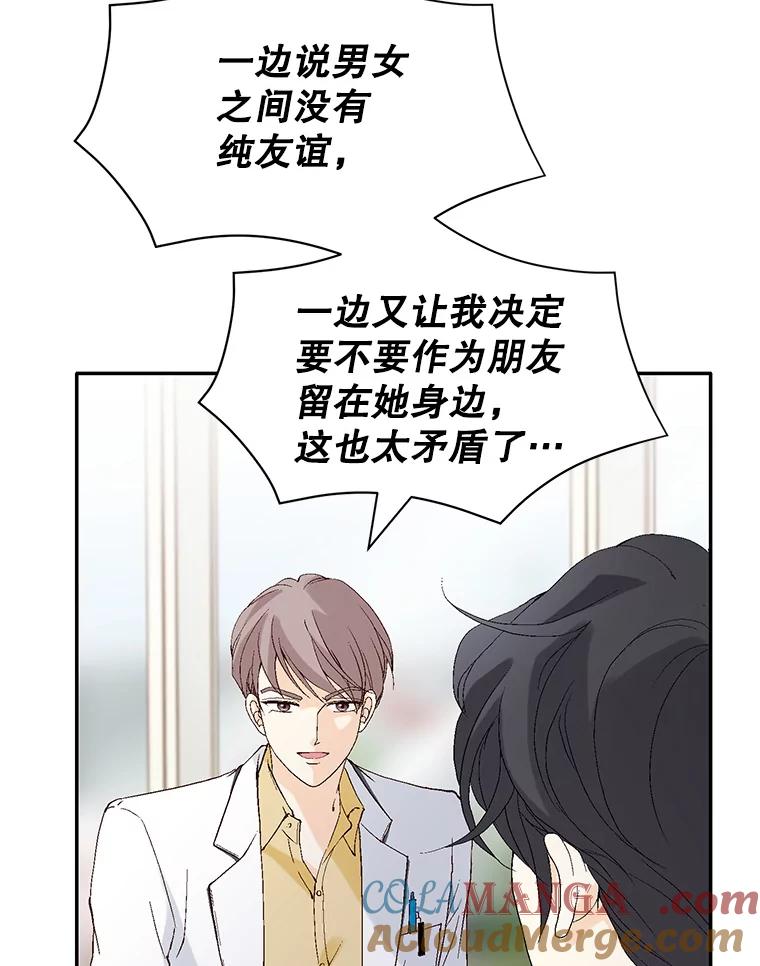 《我喜欢春天般的你》106.只要是为了你… 第9页