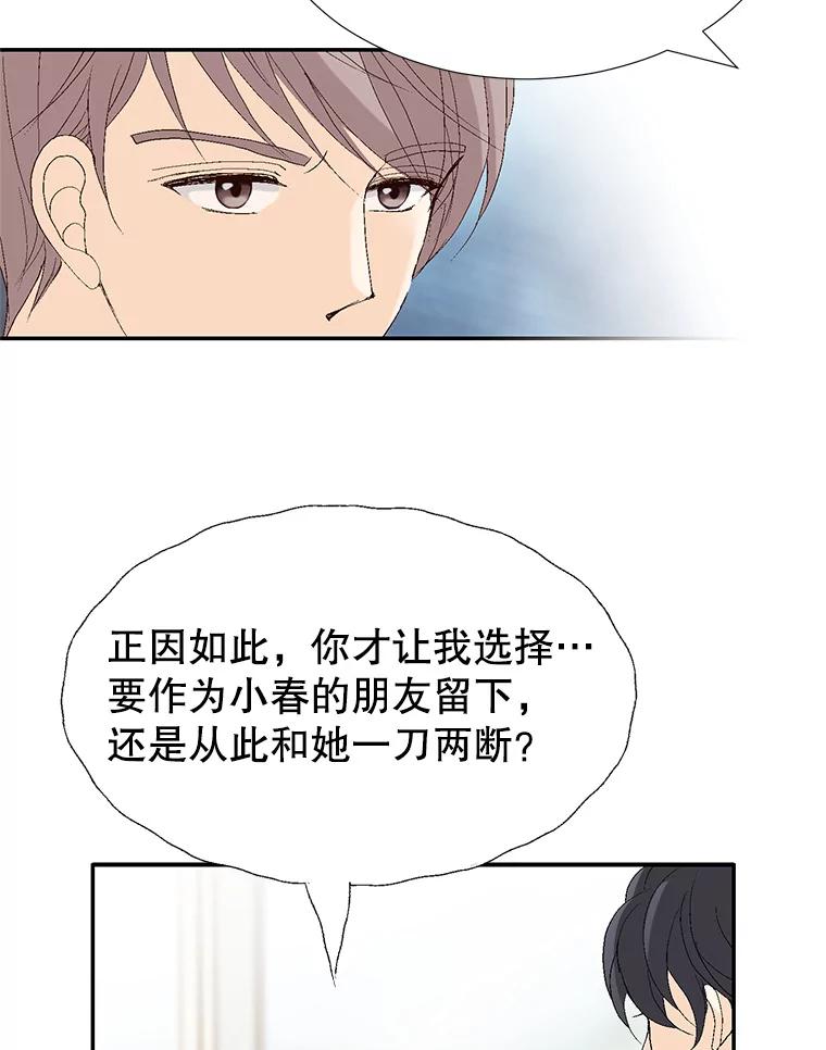 《我喜欢春天般的你》106.只要是为了你… 第20页