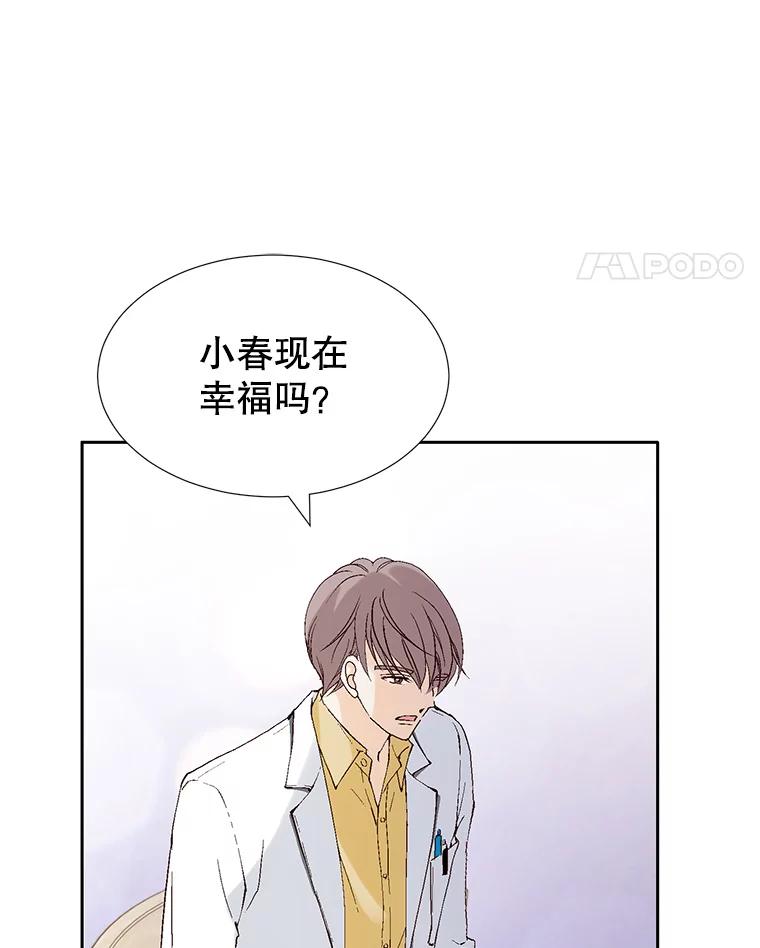 《我喜欢春天般的你》106.只要是为了你… 第52页