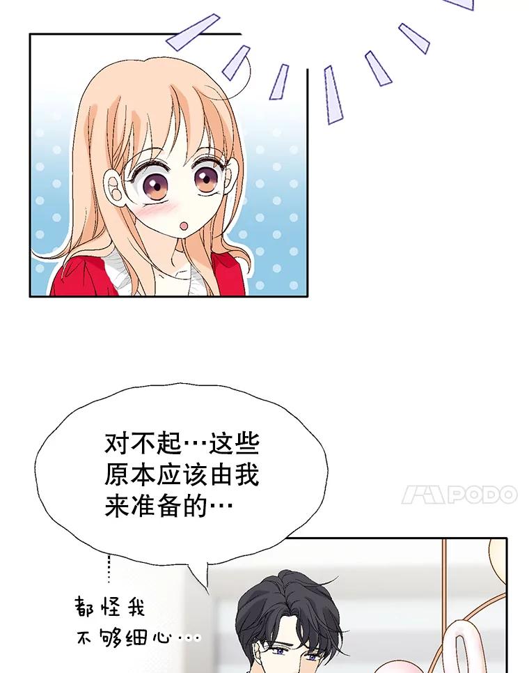 《我喜欢春天般的你》106.只要是为了你… 第82页