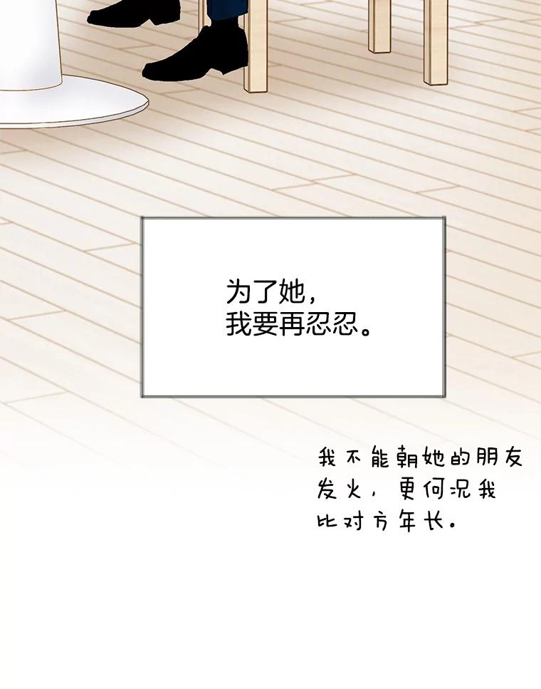 《我喜欢春天般的你》106.只要是为了你… 第39页