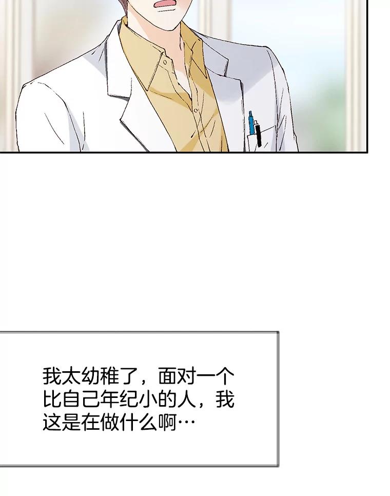 《我喜欢春天般的你》106.只要是为了你… 第36页