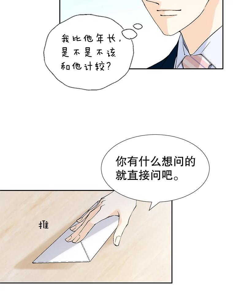 《我喜欢春天般的你》106.只要是为了你… 第56页