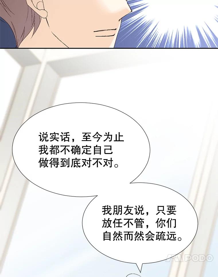 《我喜欢春天般的你》106.只要是为了你… 第11页