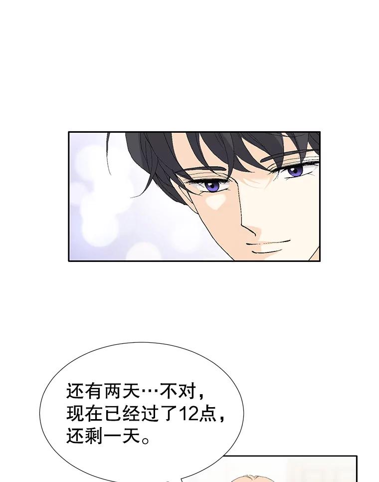 《我喜欢春天般的你》106.只要是为了你… 第98页