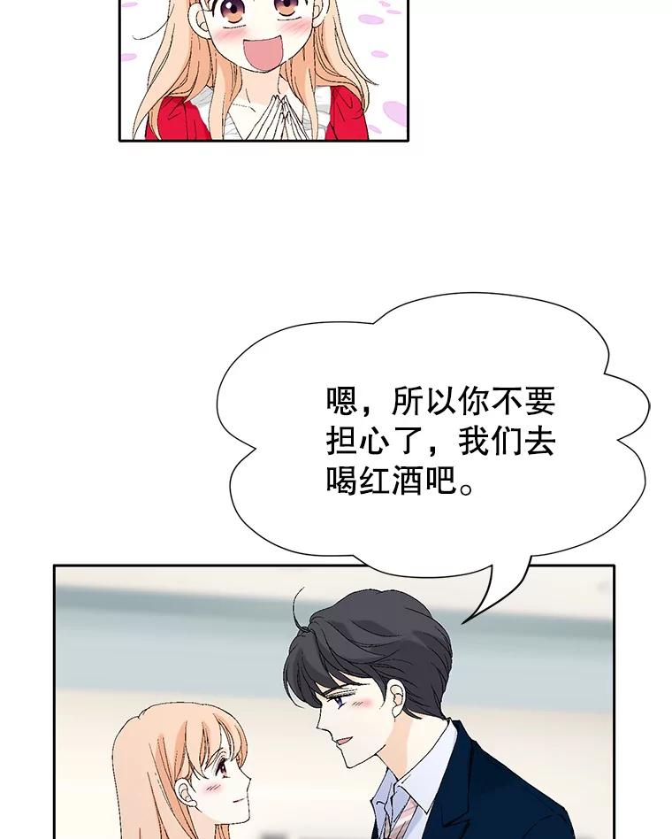 《我喜欢春天般的你》106.只要是为了你… 第94页