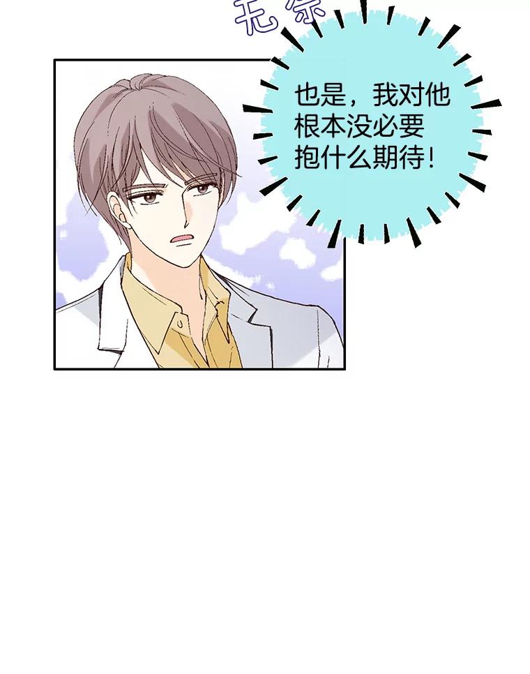 《我喜欢春天般的你》106.只要是为了你… 第24页