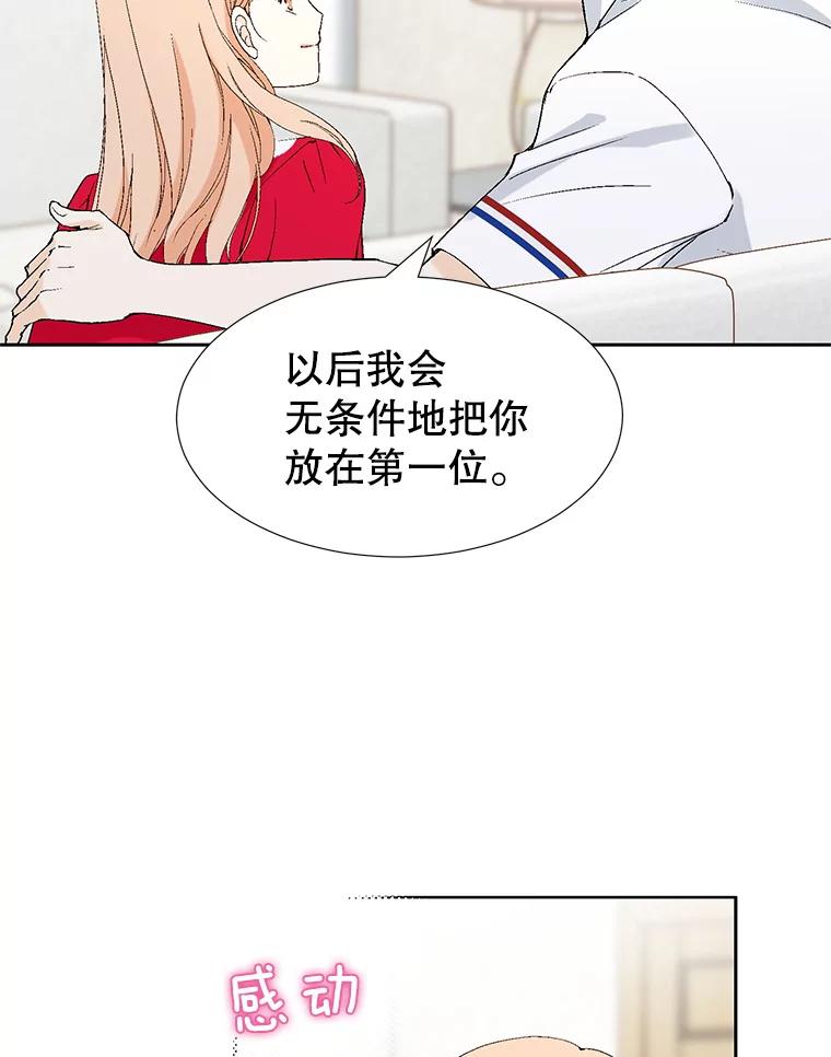 《我喜欢春天般的你》106.只要是为了你… 第102页