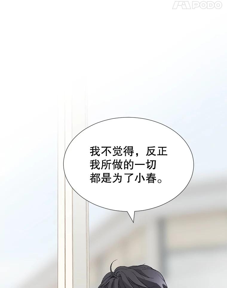 《我喜欢春天般的你》106.只要是为了你… 第22页