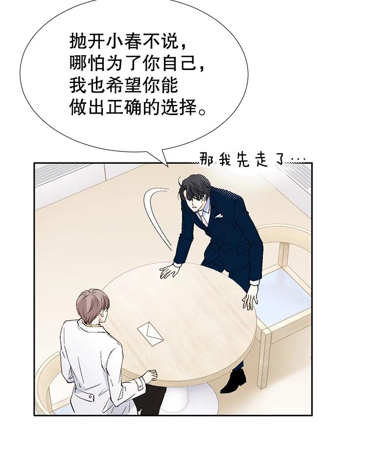 《我喜欢春天般的你》106.只要是为了你… 第50页