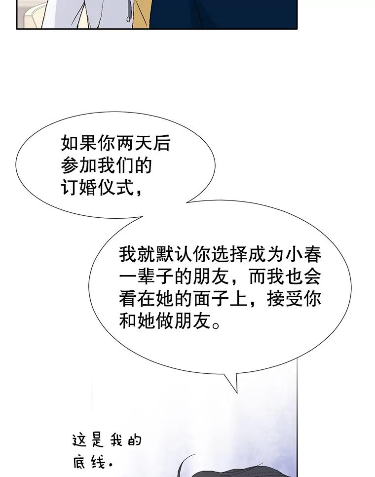 《我喜欢春天般的你》106.只要是为了你… 第44页