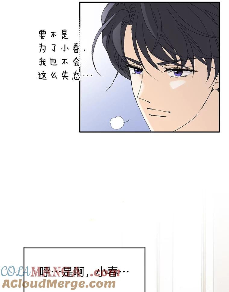 《我喜欢春天般的你》106.只要是为了你… 第37页