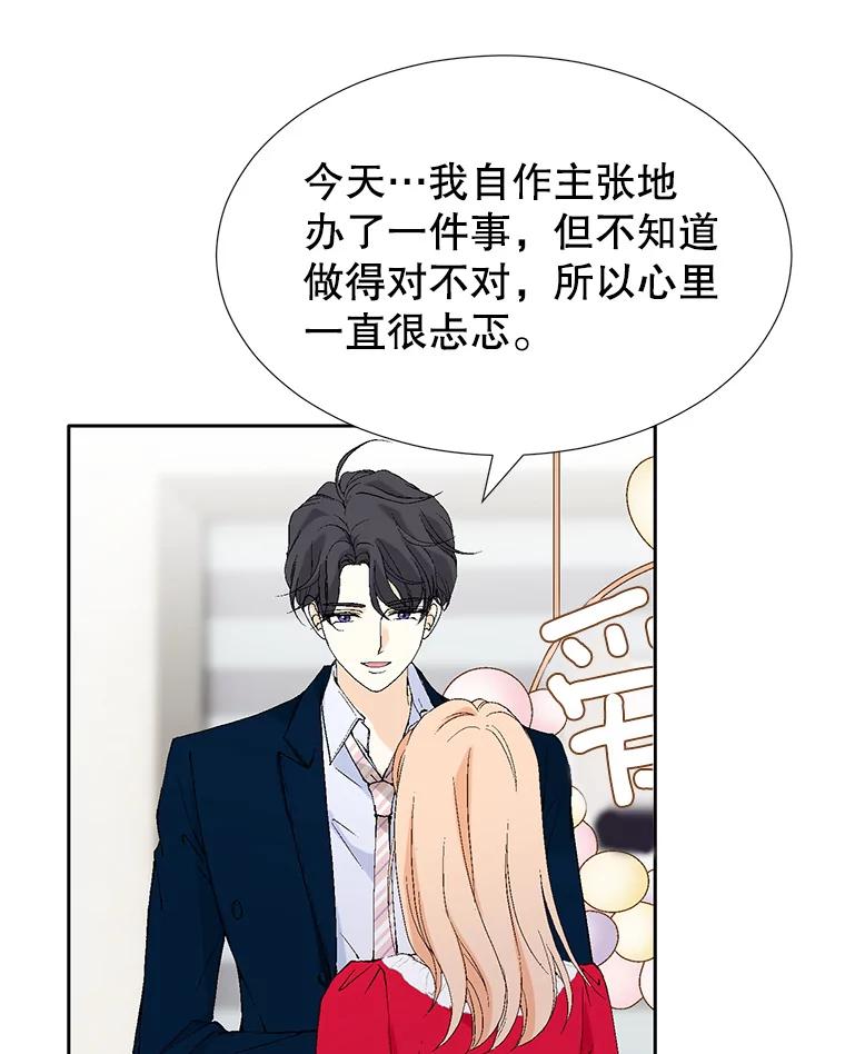 《我喜欢春天般的你》106.只要是为了你… 第87页