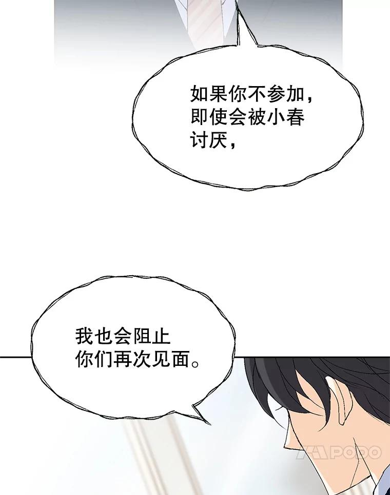 《我喜欢春天般的你》106.只要是为了你… 第48页