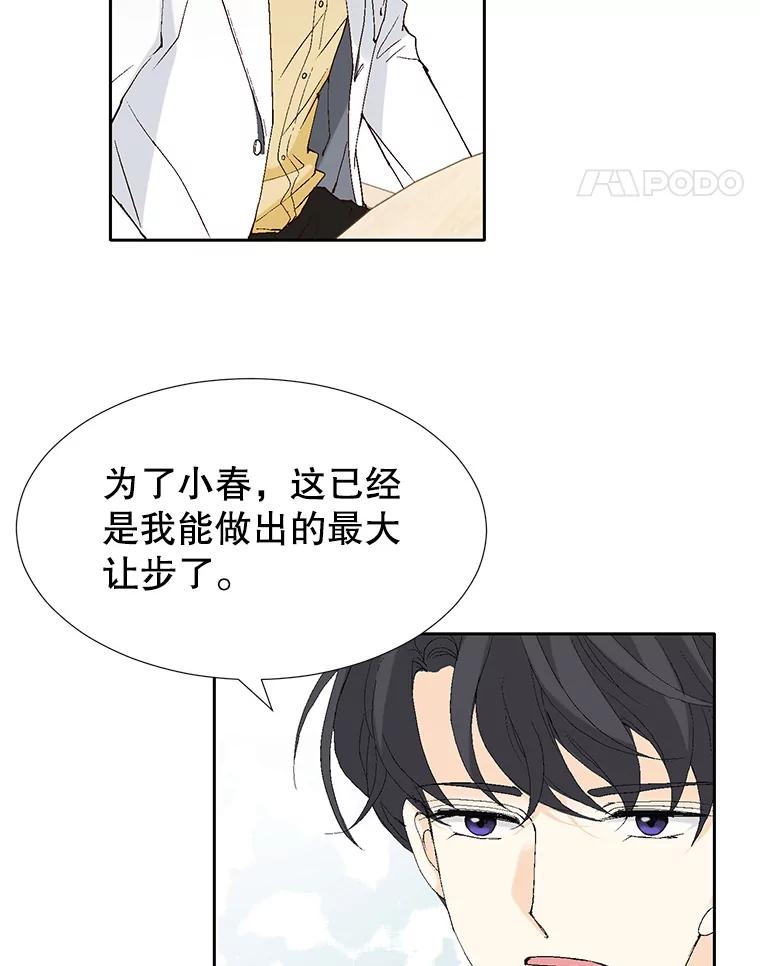 《我喜欢春天般的你》106.只要是为了你… 第42页
