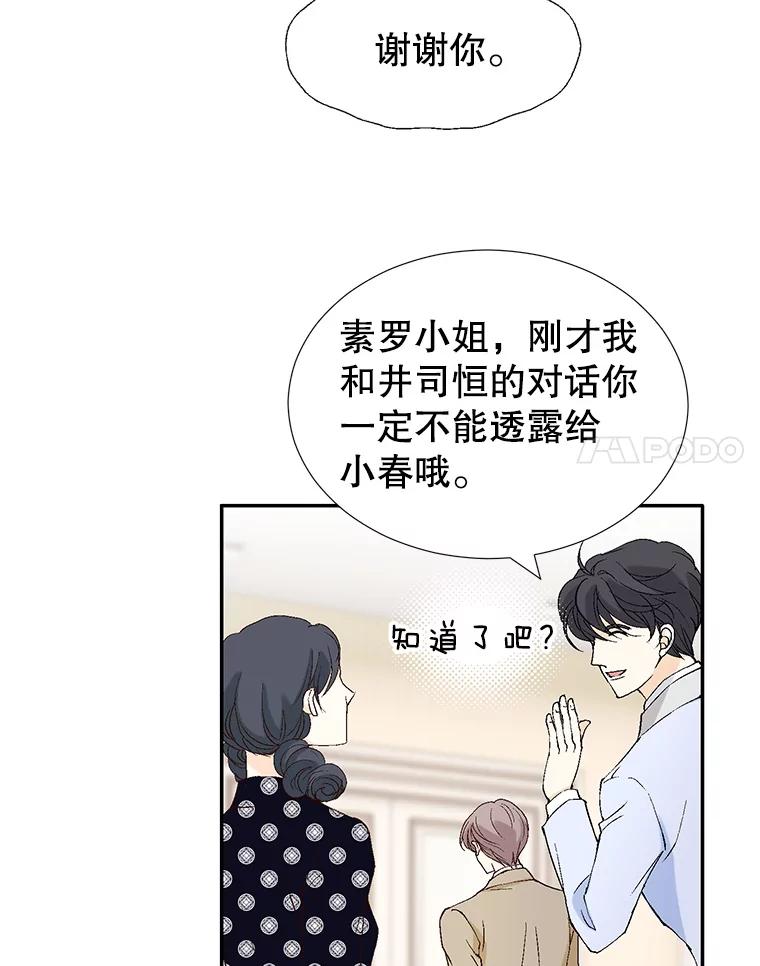 《我喜欢春天般的你》107.订婚仪式…以及两年后。 第35页