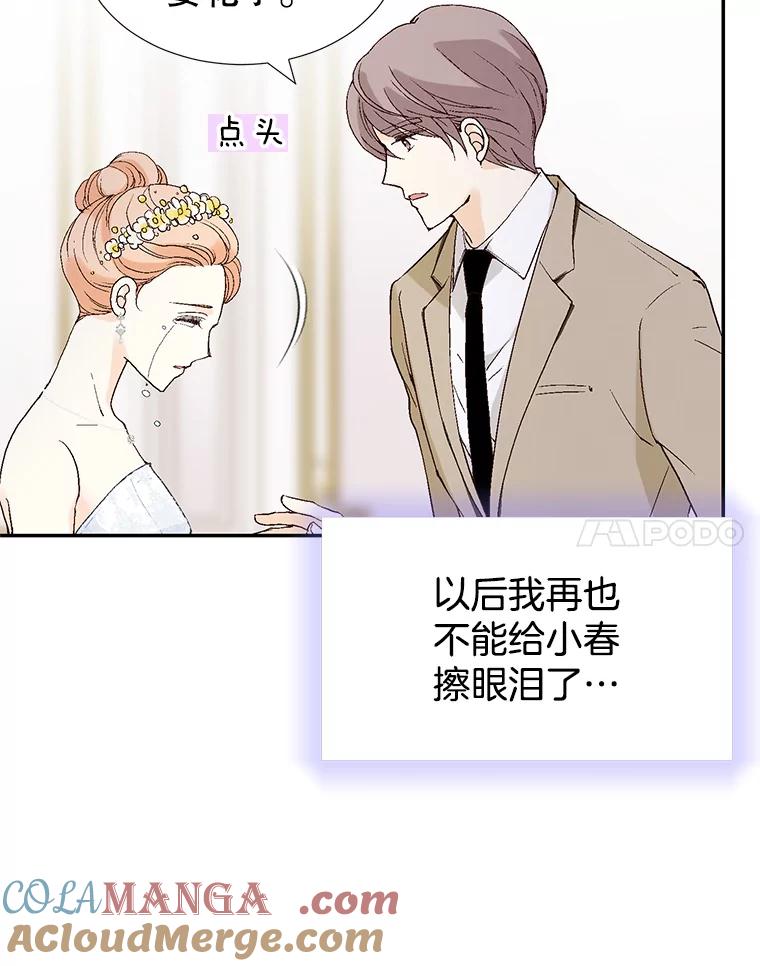 《我喜欢春天般的你》107.订婚仪式…以及两年后。 第45页