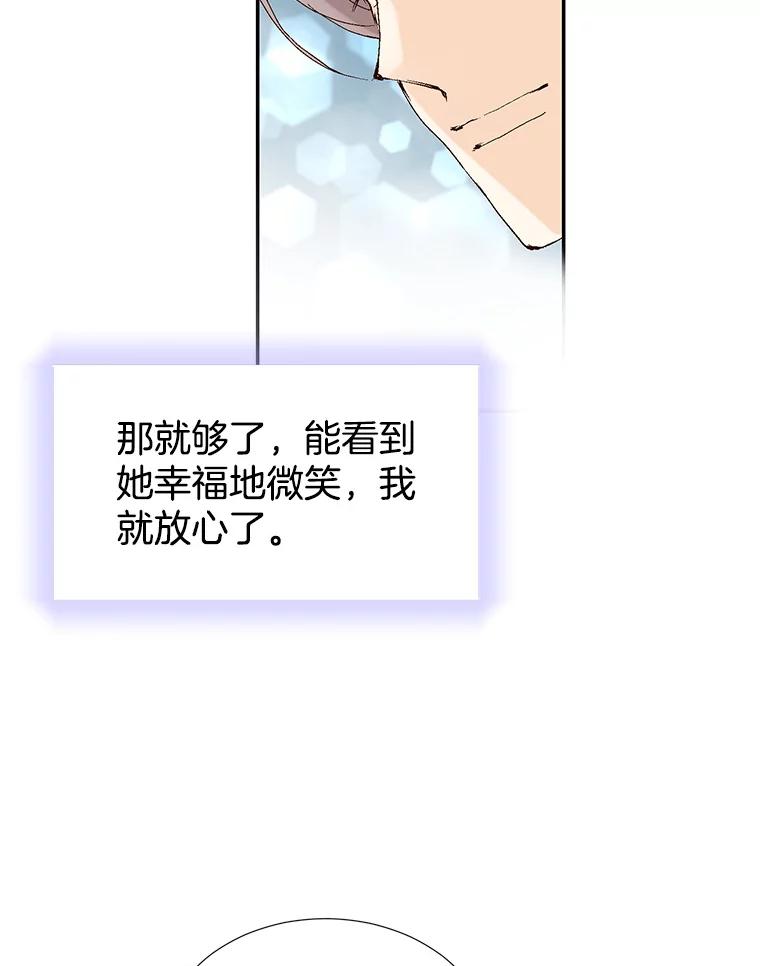 《我喜欢春天般的你》107.订婚仪式…以及两年后。 第50页