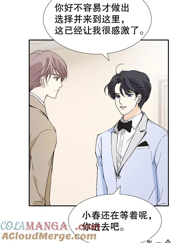 《我喜欢春天般的你》107.订婚仪式…以及两年后。 第33页