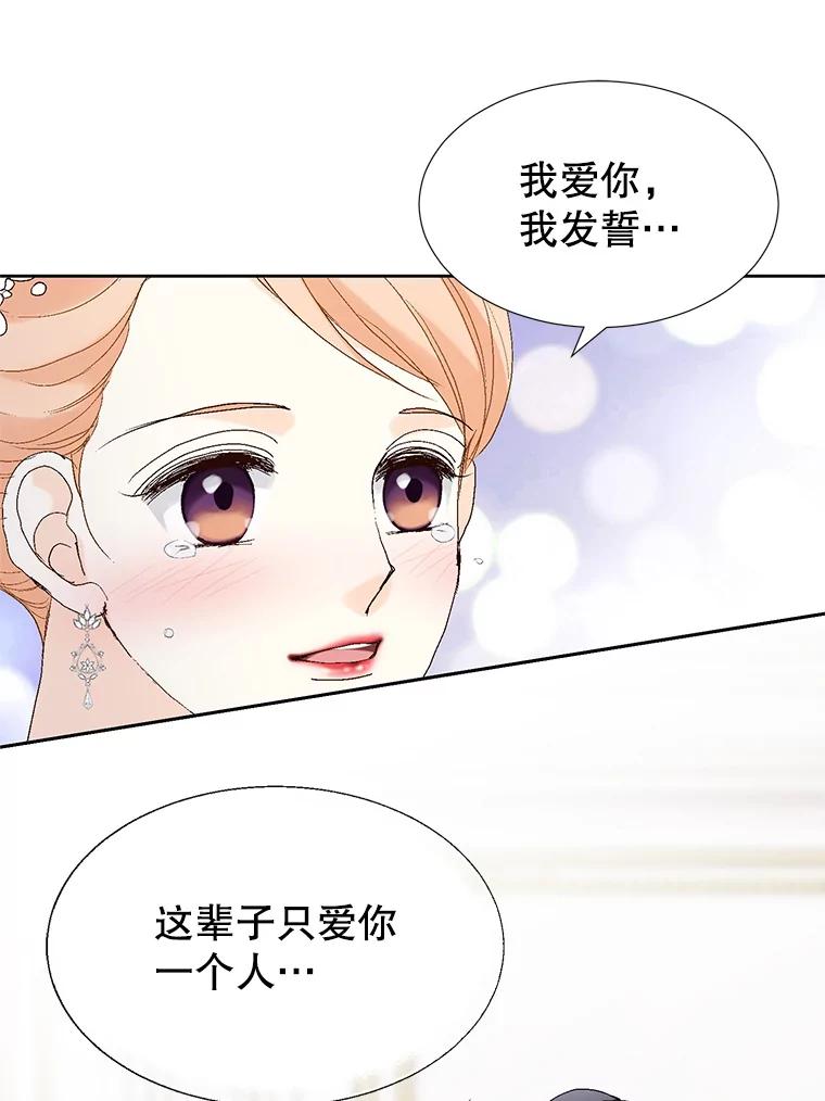《我喜欢春天般的你》107.订婚仪式…以及两年后。 第76页
