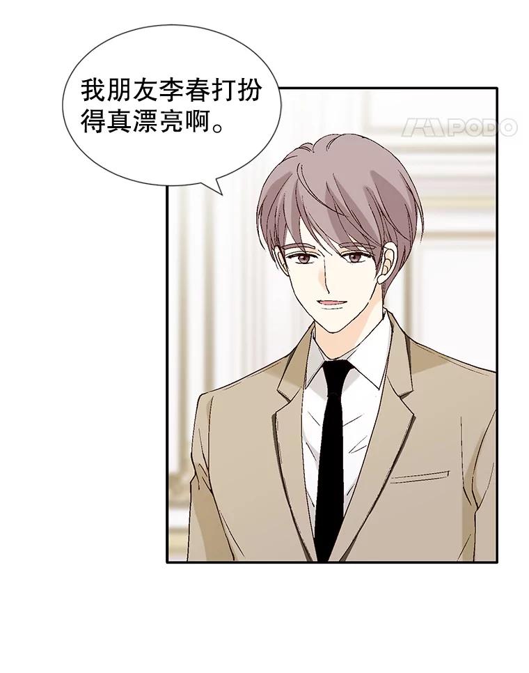 《我喜欢春天般的你》107.订婚仪式…以及两年后。 第42页