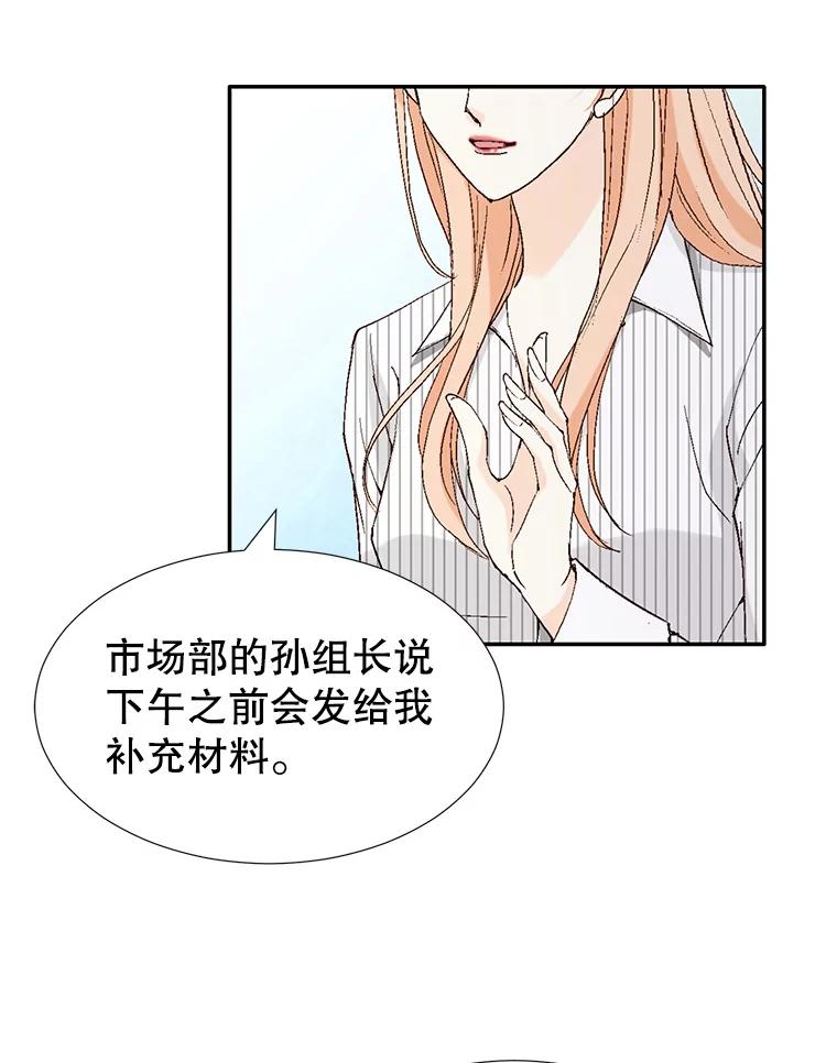 《我喜欢春天般的你》107.订婚仪式…以及两年后。 第94页