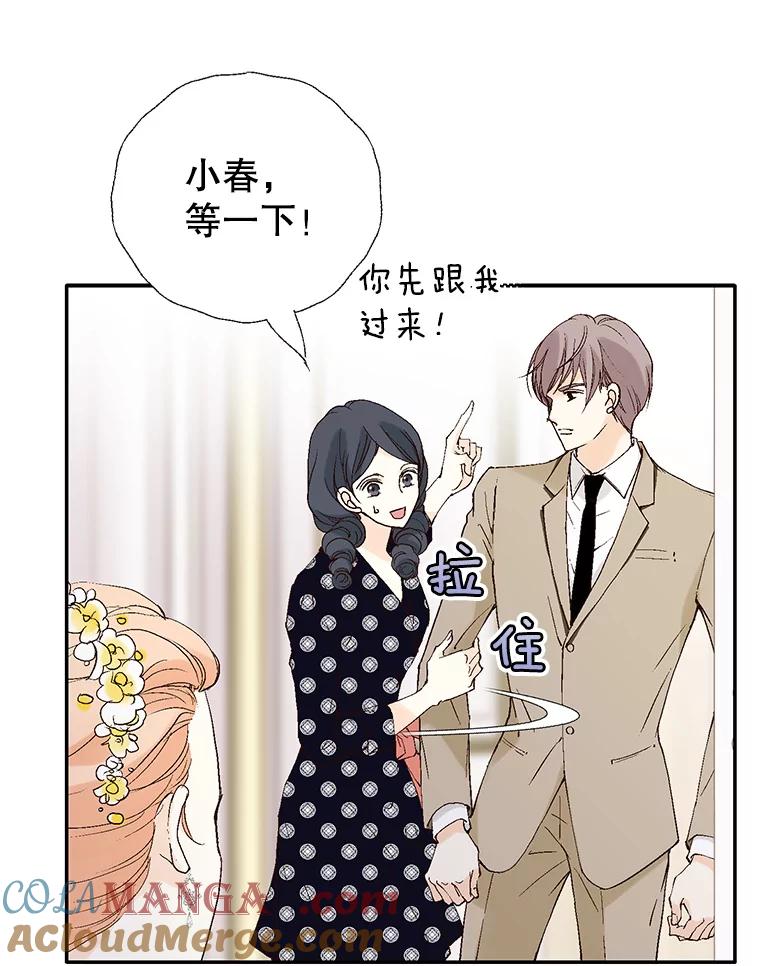 《我喜欢春天般的你》107.订婚仪式…以及两年后。 第9页
