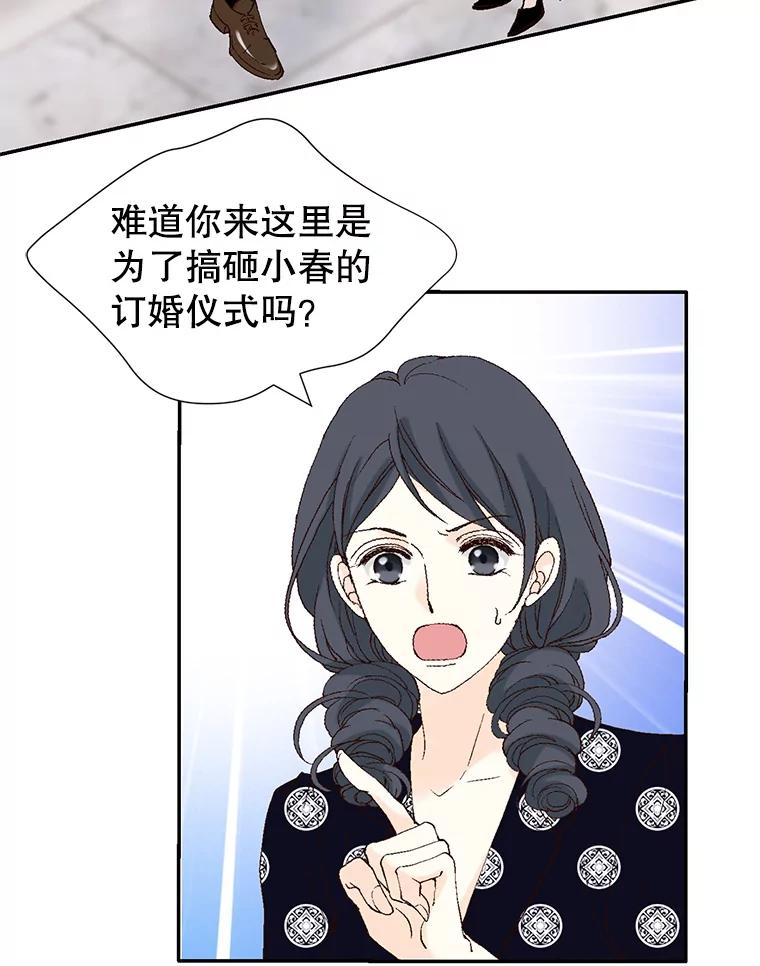 《我喜欢春天般的你》107.订婚仪式…以及两年后。 第14页