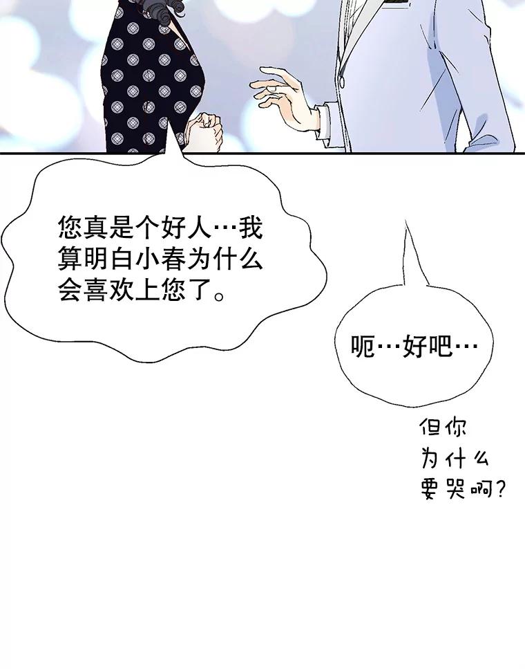 《我喜欢春天般的你》107.订婚仪式…以及两年后。 第39页
