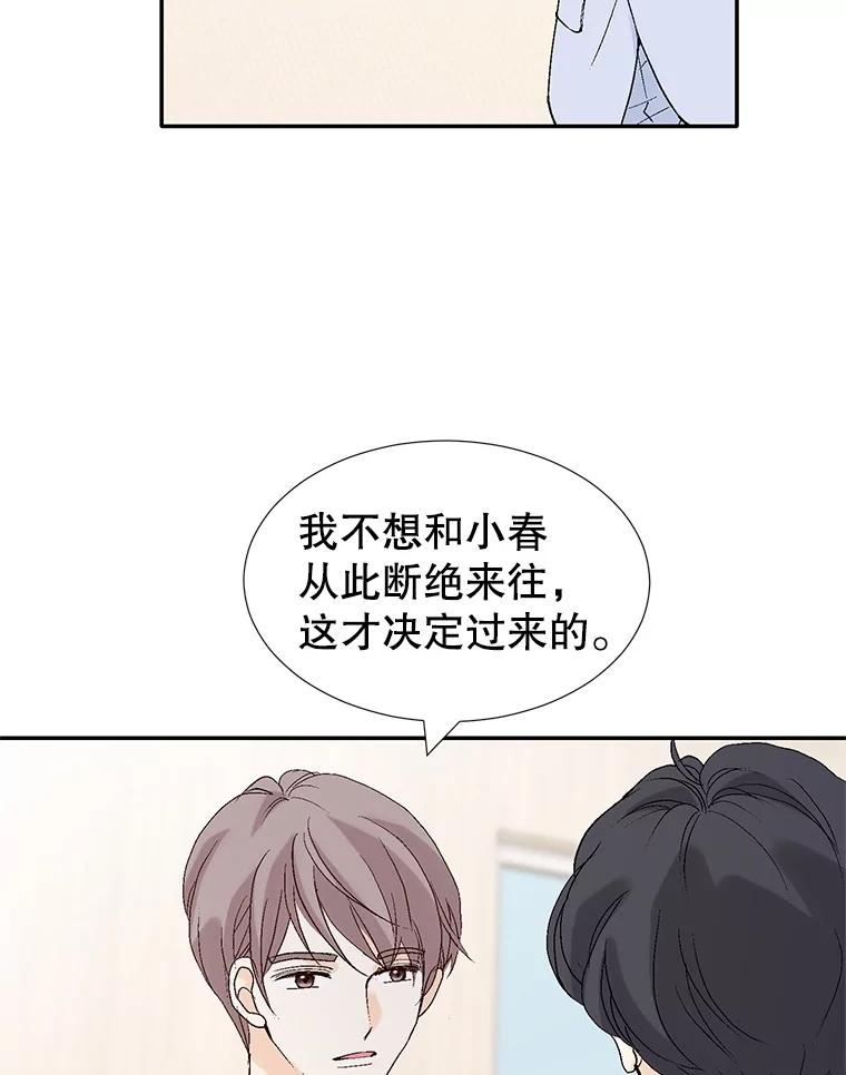 《我喜欢春天般的你》107.订婚仪式…以及两年后。 第23页