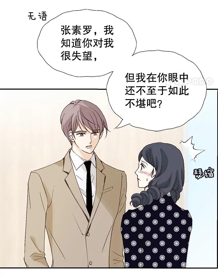 《我喜欢春天般的你》107.订婚仪式…以及两年后。 第15页