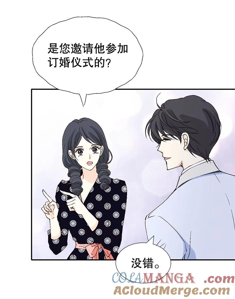 《我喜欢春天般的你》107.订婚仪式…以及两年后。 第21页