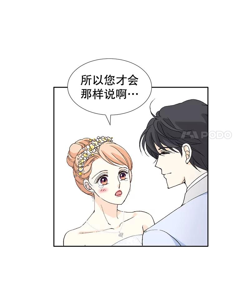 《我喜欢春天般的你》107.订婚仪式…以及两年后。 第72页