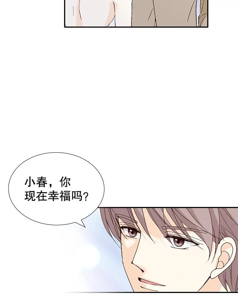 《我喜欢春天般的你》107.订婚仪式…以及两年后。 第47页