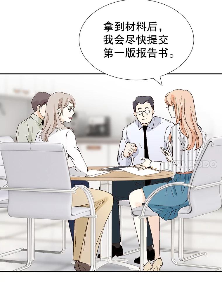 《我喜欢春天般的你》107.订婚仪式…以及两年后。 第95页