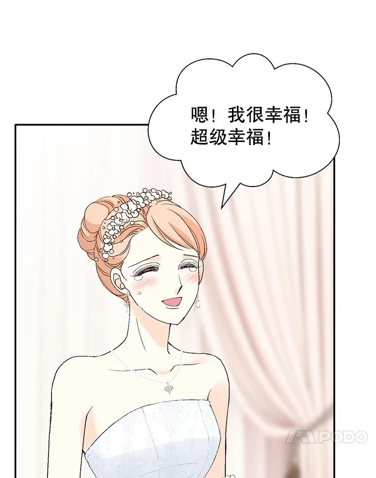 《我喜欢春天般的你》107.订婚仪式…以及两年后。 第48页
