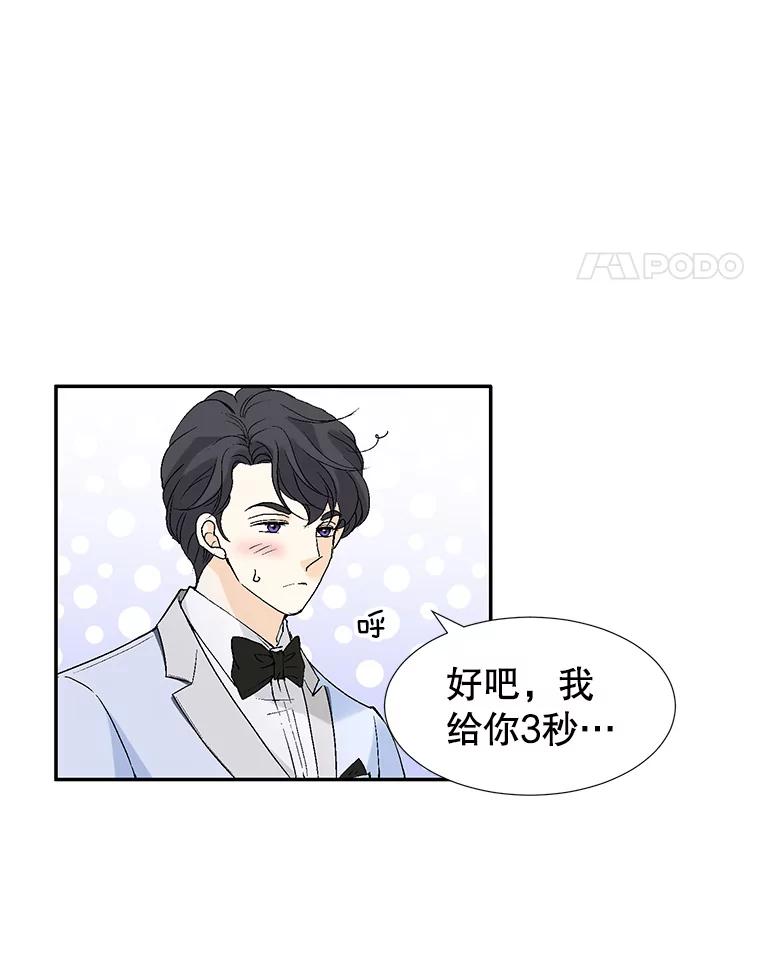 《我喜欢春天般的你》107.订婚仪式…以及两年后。 第52页