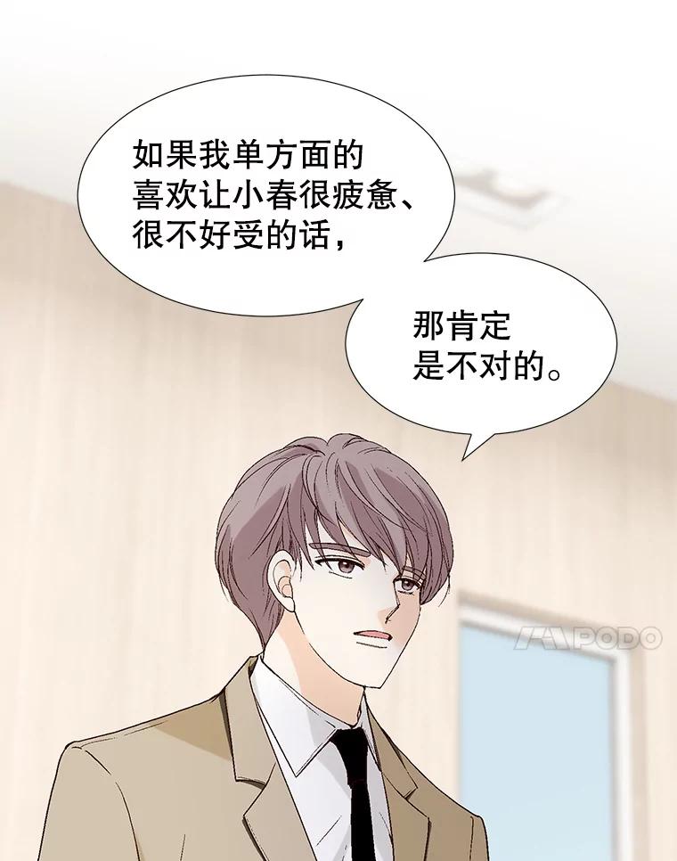 《我喜欢春天般的你》107.订婚仪式…以及两年后。 第28页